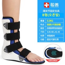 발목 반깁스 보호대 탄력 밴드 버클 고정 커버형 미끄럼 방지 고무 바닥 의료기기 아님, B형(오른발) + 255-275mm1개