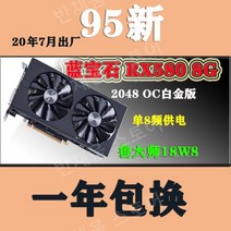 RX580 8G 2304 전체 혈액 RX590 검은 사과 데스크탑 컴퓨터, 8GB, 10.(7월20일)사파이어RX5808G2048