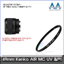 소니 SEL50F18F 렌즈필터 Kenko 49mm MCUV필터, 본상품선택
