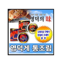 영덕게통조림/ 영덕게 게살장/게딱지장/ 게살/랍스타장-5개이상구매시-탄냄비 수세미 증정, 랍스타장