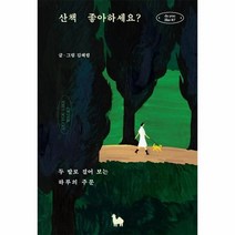 이노플리아 산책 좋아하세요 두 발로 걸어 보는 하루의 주문, One color | One Size