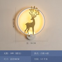 [KangRong해외구매대행] 모던 미니멀 벽등 침실 침대등 북유럽 웨딩 사슴 거실 복도, 02. 흰색 프레임 -A 섹션-[따, 단일옵션