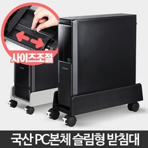 PC받침대 컴퓨터 모니터 본체 받침 키보드선반 거치대, PC받침대 일반 블랙