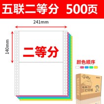 인쇄지 침식 PC 241 다련 2련 3련 4련 결합 이등분 삼등분 발 출고증 노트레이닝 증빙기 영수증을 1940345798, 5연결되다 2등분 500 페이지