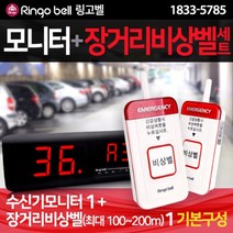 장거리비상벨 도움벨 호출벨 ST-700 링고벨, GSR-610＋ST-700