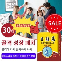 초본 키높이 패치 한약재 성분 건강은 믿을만 합니다! (30매/상자), 옐로우*10 상자