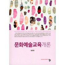 문화예술교육개론, 공동체, 방은영