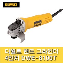 디월트 핸드 그라인더 8100T 유선