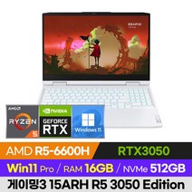 레노버 게이밍 3 15ARH R5 3050 Edition 가성비 배그 롤 오버워치 발로란트 로아 15인치 게이밍 노트북 (R5-6600H/RTX3050), 윈도우 포함, 16GB, 512GB, 라이젠5, 화이트