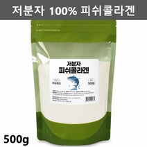 저분자 피쉬 콜라겐 분말 가루 어린 콜라겐 분말 순수 콜라겐 가루 피시콜라겐 분말 생선 어류 콜라겐 100% 콜라겐 파우더 타먹는콜라겐 물에타먹는콜라겐, 1팩