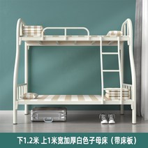 싱글 킹 퀸 2층 침대 프레임 diy diy 무헤드 더블 수납형 고무나무 낮은 철제 저상형 조립 어린이, 아래 1.2, 위 1미터 너비에 두꺼운 흰색 자모침대, 기타