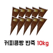 메리 / HACCP/ 커피콩빵 반죽 10kg 커피& 플레인맛, 옵션1] 커피반죽 10kg