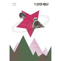 밀크북 특별한 배달 리커버 특별판, 도서