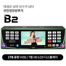 태진 B2 블루투스 노래방기계 반주기-리모콘 포함 HDMI-3M 악세서리 23년2월곡, B2 반주기(책없슴)+리모콘+HDMI