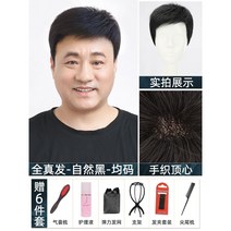 정수리 m자 인모 볼륨업 가발 대머리 커트 엠자 중년 항균망 앞머리 인모 윗머리 아빠 커버 군인 투블럭, 내추럴블랙  프리사이즈