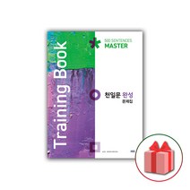 (선물) 2023 천일문 완성 문제집 트레이닝 북
