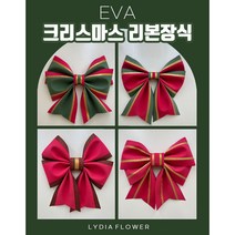 크리스마스 리본장식소품, 1.그린(50cm)