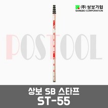 SB 스타프 ST-5 / 5단 5M 국내제작 생산 수작업공구 측량공구