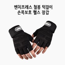벤치프레스 철봉 턱걸이 손목보호 헬스 장갑, 쿠J M