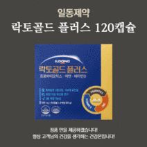 일동 락토골드 플러스 120캡슐(4개월) 장건강+면역력+항산화