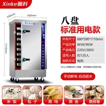증숙기 스팀 취사기 자동 취반기 스팀솥 감자 업소용 찜기 감자, I 대8반 기준전기 콘센트