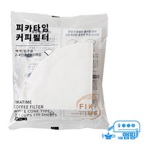 피카타임 1~4인용 원뿔형 종이 커피 필터 화이트 100매 콘 타입 FIKATIME Coffee Filter, 피카타임 1~4인용 원뿔형 필터 화이트 100매, 1개