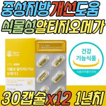 눈 건조증 건강 비건 식물성 RTG 부스터 오메가3 DHA 디에이치에이 식약처인증 혈행 혈액순환 중성지방 중성지질 부스터 보조제 30대 40대 50대 60대 70대 여성 여자 남성 남자 선물