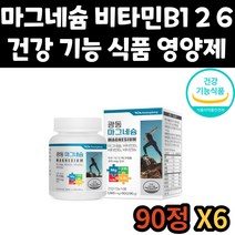 비타민 B1 B2 B6 50대 남성 눈 떨림 마그네슘 영양제 마그비 근육 신경 유지 식약처 인증 건강 기능 식품 노인 중년 시니어 아버지 어머니 성인 어른 아이 노인 중년 시니어