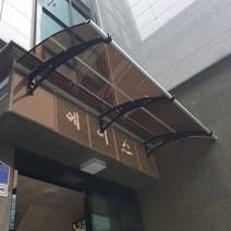 캐노픽스 1270 X 1100 조립식창고 견적 소형창고 이동식주택 서산 농막 창고 전동어닝, 투명렉산 검정 브라켓 실버 바