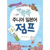 웅진북센 쑥쑥 주니어 일본어 점프NEW 기초가탄탄해지는 CD1포