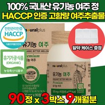 식약처 식약청 HACCP 해썹 인증 인정 100% 국산 국내산 유기농 여주 추출 분말 가루 파우더 환 정 타블렛 카란틴 모모르데신 식물 인슐린, 90정 X 3박스 (9개월분)