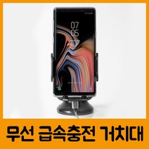 UNUS UWC-Q1000 차량용 무선 급속충전 거치대 차량용충전기/차량용품/자동차용품/무선급속충전기/급속충전기/충전기