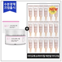 GE7 수분광채크림 50ml (신제품 출시) 구매 / 아이오페 슈퍼바이탈 에센셜아이크림 3ml 18개. 총 54ml, 1개