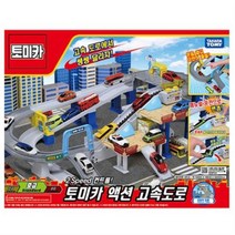 토미카 액션 고속도로 작동완구, 혼합색상