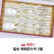 [일성로얄]-칠보 매화은수저 2벌/1036_B, 단품, 단품