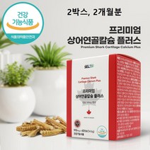 상어연골 어골칼슘 캡슐 저분자 칼슘제 캐나다산 추천 FFB 추출물 분말 가루 어류 생선 뼈건강 인 콜라겐 콘드로이친 천연 유래 갈슘 식약처 식약청 인증 인정 건강기능식품 플러스, 2box(ea) 120캡슐 2개월분 대용량, 민쓰네가게 1box(ea)당 60캡슐
