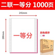 인쇄지 침식 PC 241 다련 2련 3련 4련 결합 이등분 삼등분 발 출고증 노트레이닝 증빙기 영수증을 1940345798, 2연결되다 1등분 1000 페이지