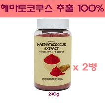 헤마토코쿠스 분말 가루 아스타잔틴 추출물 눈에좋은 루테인 눈건강 혈관청소 붉은 카로티노이드 헤마토쿠크스 효능, 2병, 230g