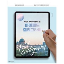 이노플리아 아이패드 캘리그라피 매일의 기록이 특별해지는, One color | One Size