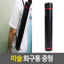 사세유닷컴화구통 중형 미술, 상세페이지 참조