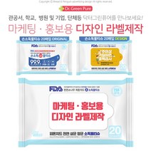 손소독물티슈 20매 x500개 마케팅 홍보용 주문제작