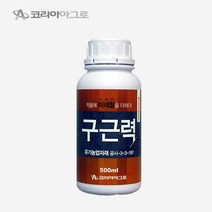 [더마론] 구근력 500ml 미네랄 영양제 뿌리발근제 생육장애 연작장애해소 토양개선 비료 농사 농업 코리아아그로