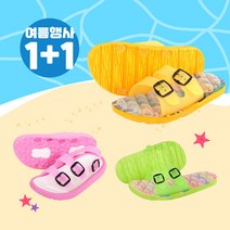 브랜드없음 1+1 발이편한 엠보싱 뉴버클 성인아동 슬리퍼 모음