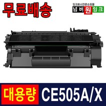 HP CE505A P2035 P2055 대용량 재생토너, CE505A 표준용량, 1개