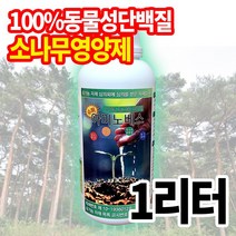 아미노베스 소나무영양제 식물영양제