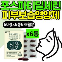 비타민E 포스파티딜세린 피부 영양제 속건조 보습 건조한 당기는 피부 에좋은 항산화 작용 포스타딜세린 푸석한 피부좋아지는법 활성산소제거 플라보놀배당체 GINKGO 여성 남성 홈쇼핑