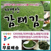 태안 자연산 햇감태 조미김 40장 일반김 2배 크기