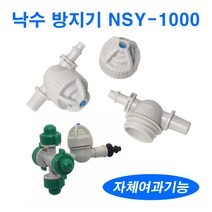 농사야 낙수방지기 NSY-1000(규격 6mm) 자체여과기기능 관수 스프링클러