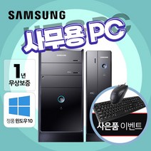 1년무상AS 삼성 중고 컴퓨터 사무용컴퓨터 추천 정품윈도우10 설치 후 출고 바로 사용(N), 09. 삼성 고급사무용PC 09