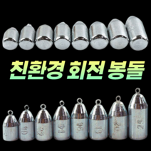 CAMNAX 원투 낚시 다운샷 친환경 회전봉돌 고리봉돌 고리추 회전추 강철추 싱커 세트 8호/10호/12호/14호/16호/18호/20호/25호/30호/35호/40호/50호, 50. 회전 고리봉돌 50호X3P